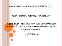 2013 orintation.pptx